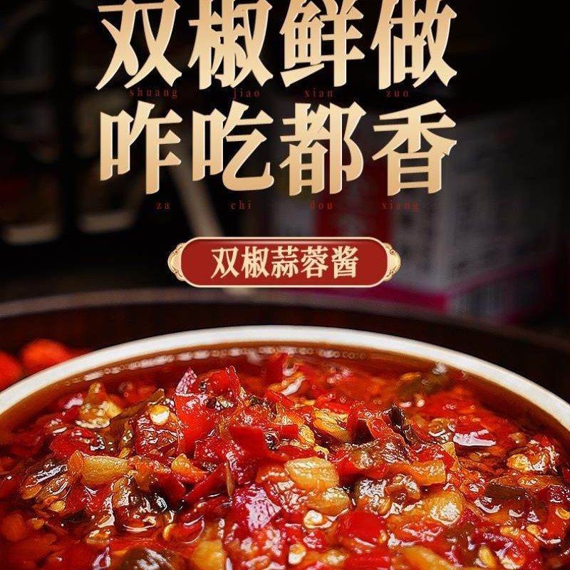 剁辣椒蒜蓉湖南家乡风味双椒蒜蓉酱即食香辣开胃下饭菜瓶装辣椒酱