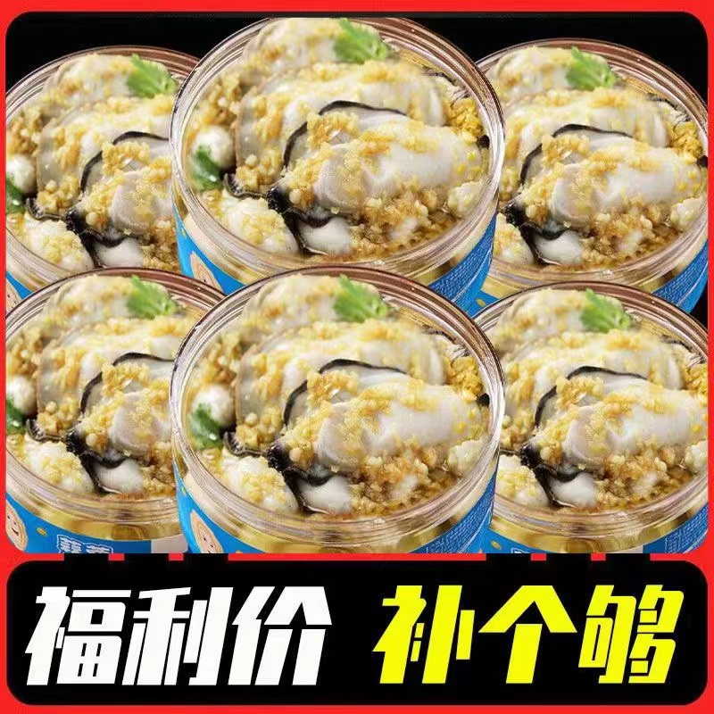 麻辣生蚝熟食罐头新鲜现剥正宗海蛎子即食蒜蓉生蚝罐装美味生蚝肉