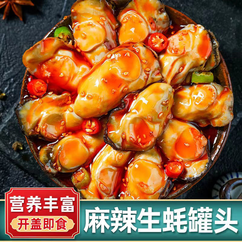 新鲜现剥正宗大生蚝熟食罐头蒜蓉生蚝罐装美味生蚝肉麻辣生蚝即食