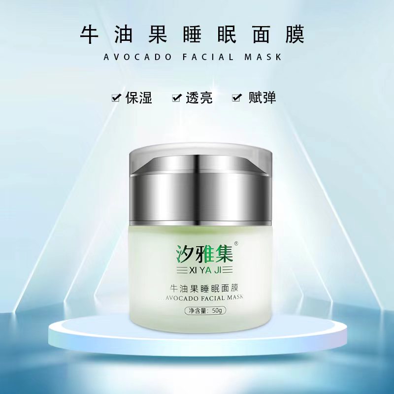 汐雅集牛油果睡眠面膜通用保湿涂抹（非）2.5