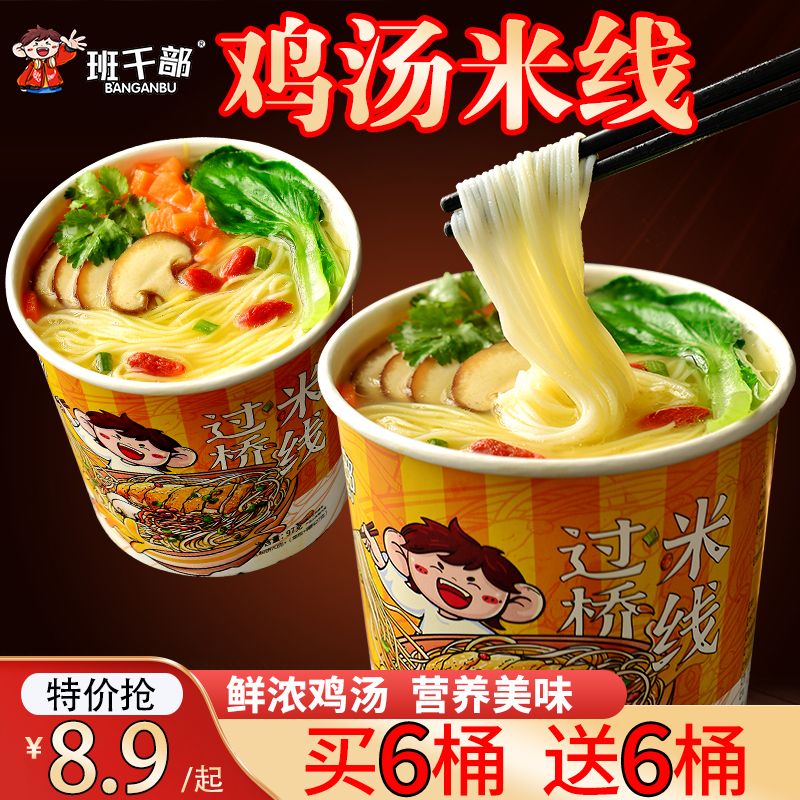 班干部鸡汤米线正宗云南过桥米线免煮宿舍速食食品泡面桶装鲜香