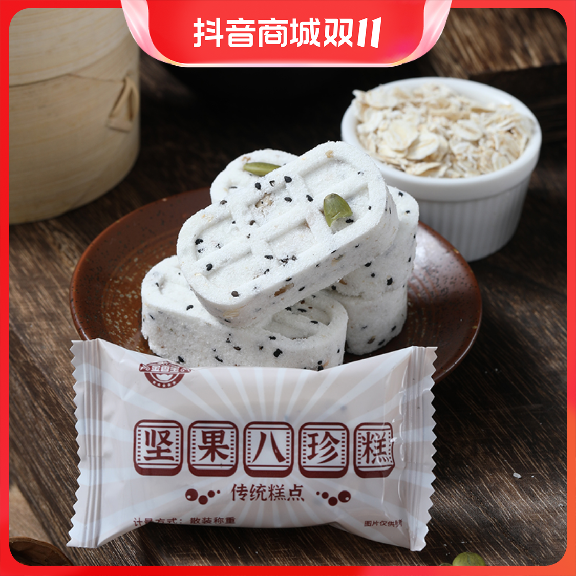 坚果八珍糕养胃手工制作早餐代餐零食老人儿童健康