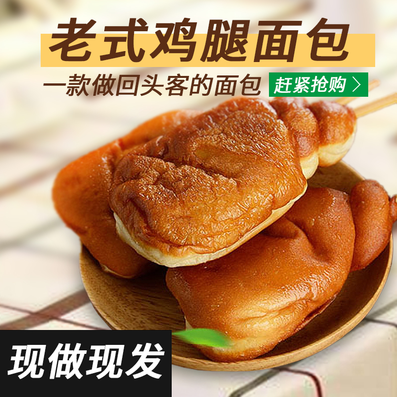 鸡腿面包童年怀旧老式90儿时零食豆沙火腿肉松热狗传统小时候整箱