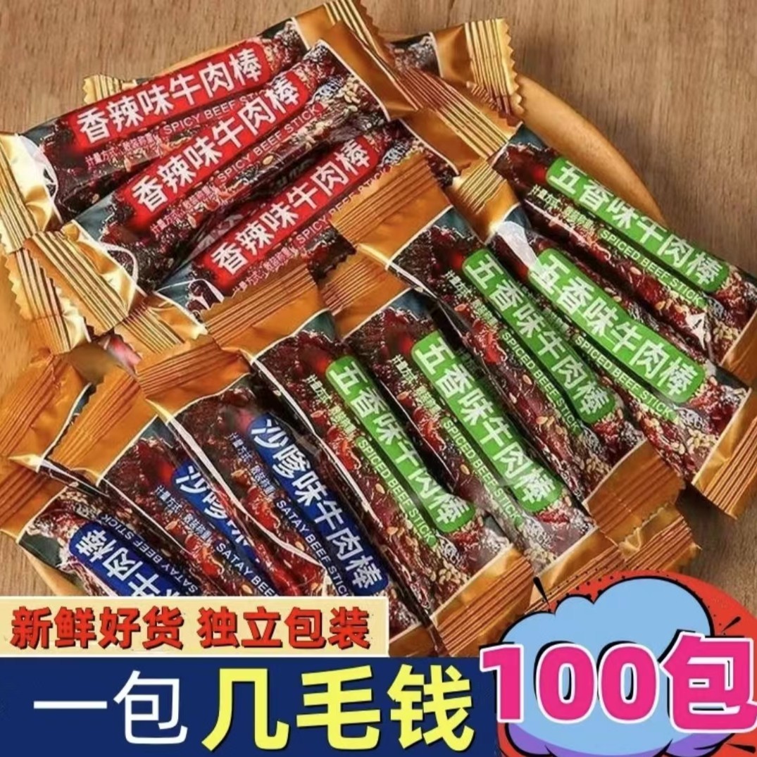 【发整箱100根】牛肉棒混合口味办公室解馋休闲小零食肉质紧实