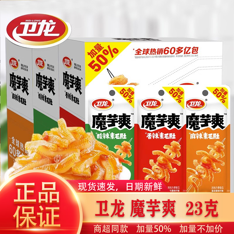 卫龙魔芋爽素毛肚辣条超市同款解馋麻辣便携小零食休闲食品小包装