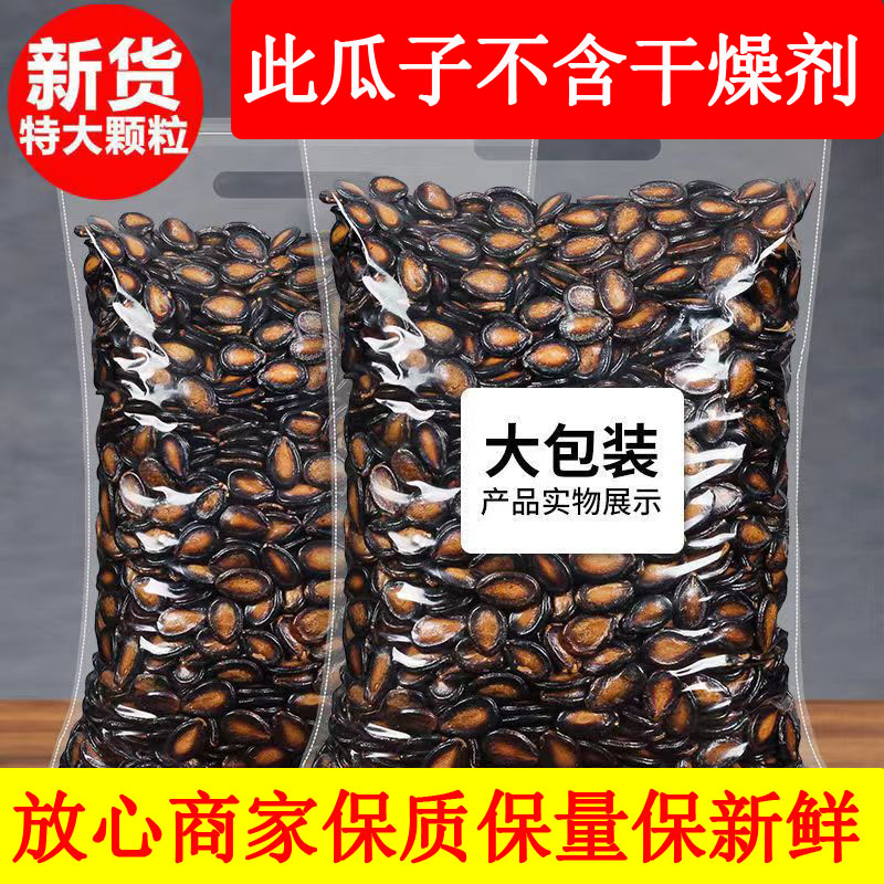 西瓜子新货话梅味五香味大颗粒黑西瓜子坚果炒货休闲零食西瓜籽