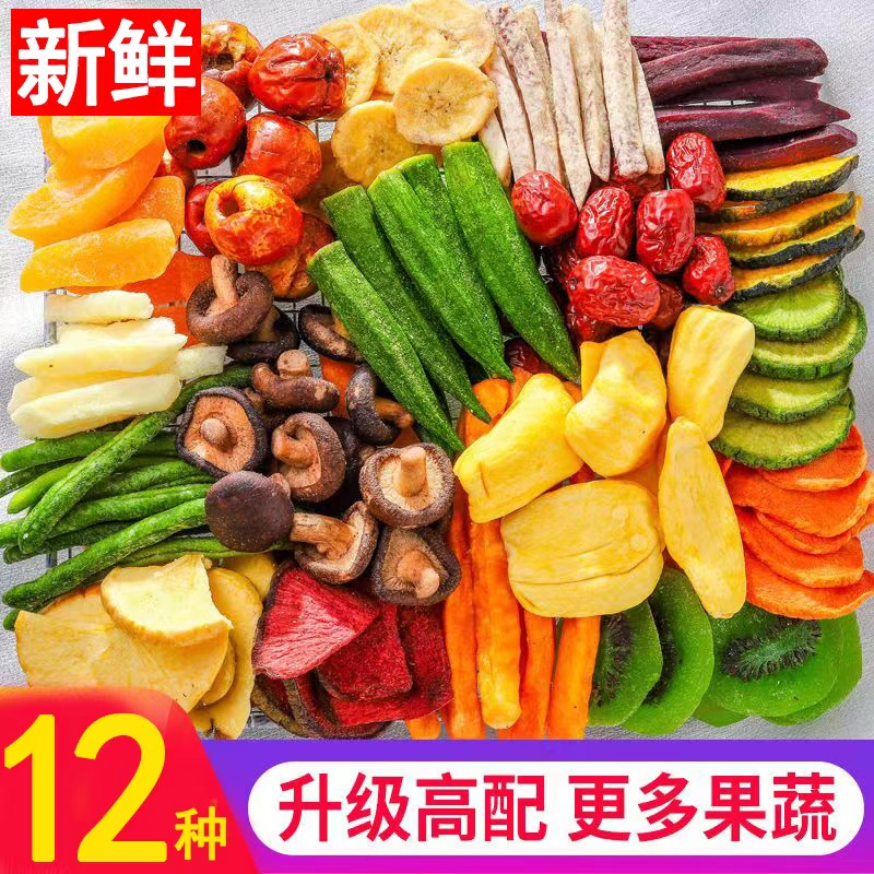 什锦果蔬脆片混合蔬菜干果蔬干秋葵网红儿童孕妇小孩休闲零食猕猴