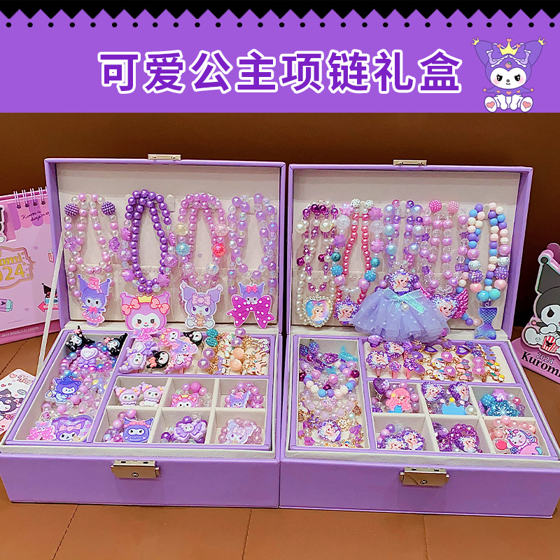儿童库洛米可爱项链手链戒指套装8生日礼物3小女孩高端9玩具礼盒6