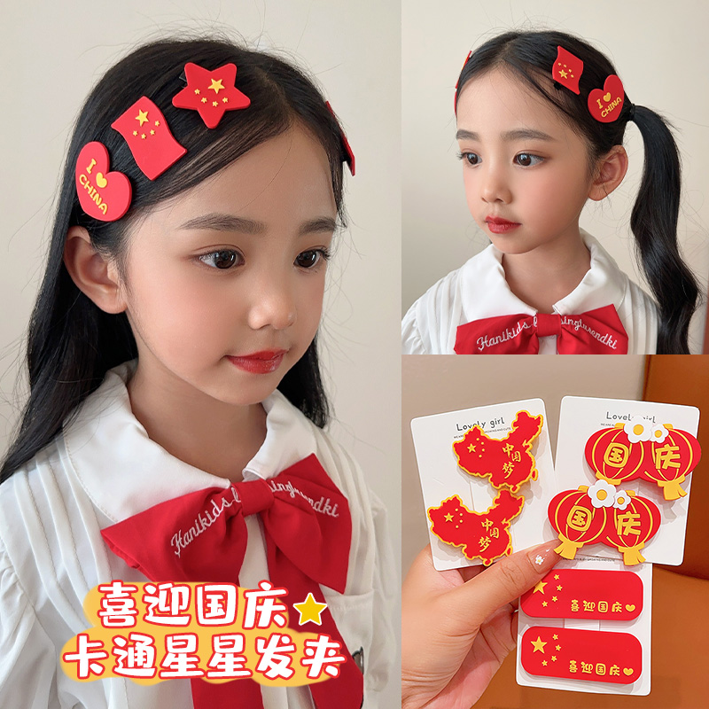 国庆节发卡五星红旗发夹儿童侧边刘海夹中国风小女孩十一节庆发饰