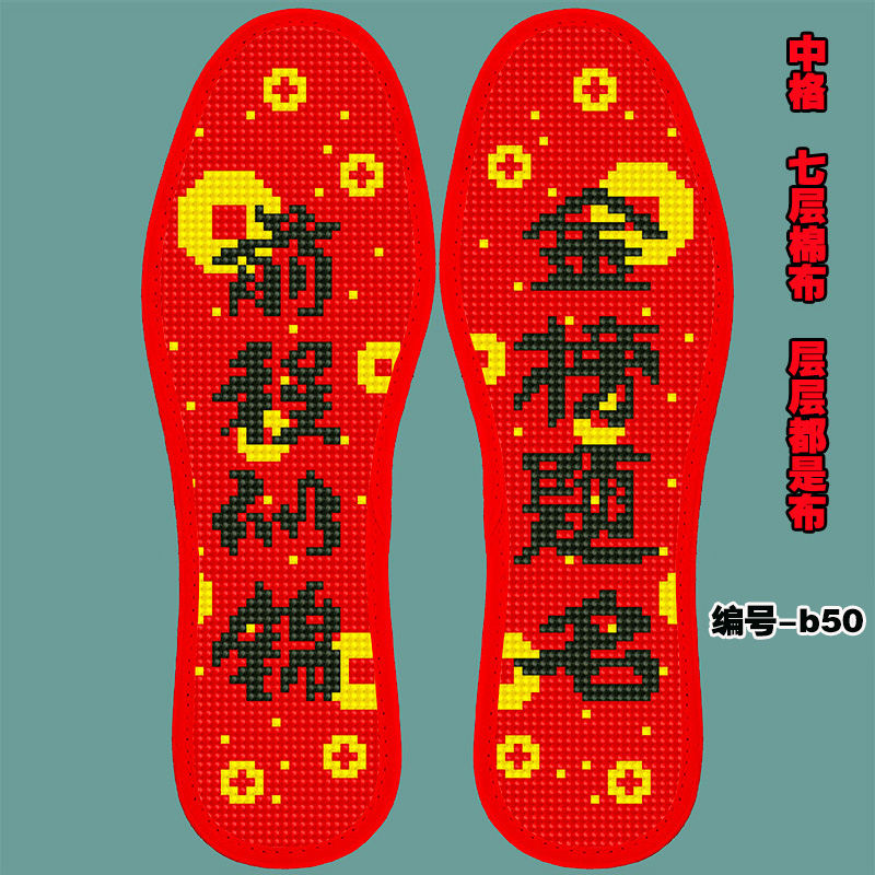 新款十字绣鞋垫七层棉布加厚针孔印花不褪色吸汗透气自己绣花喜庆
