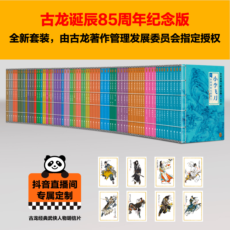 古龙武侠72册大全集85周年纪念版 收录最全体量最大！