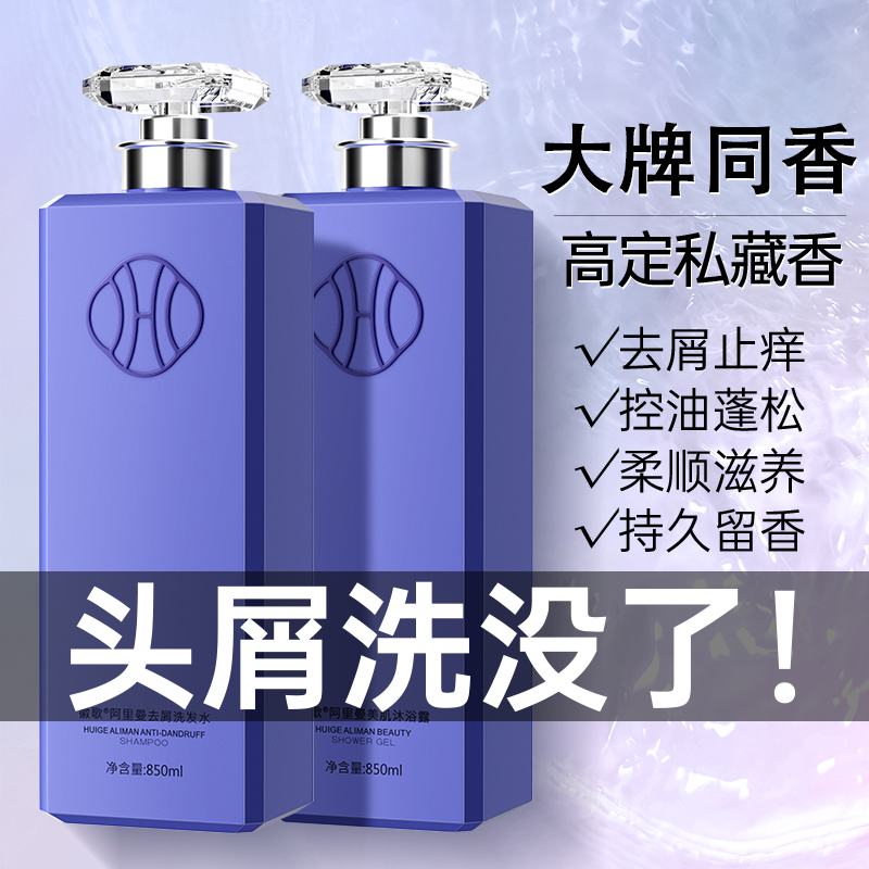 香氛洗发水持久控油蓬松去屑女柔顺滋润保湿补水毛躁男士洗发露膏