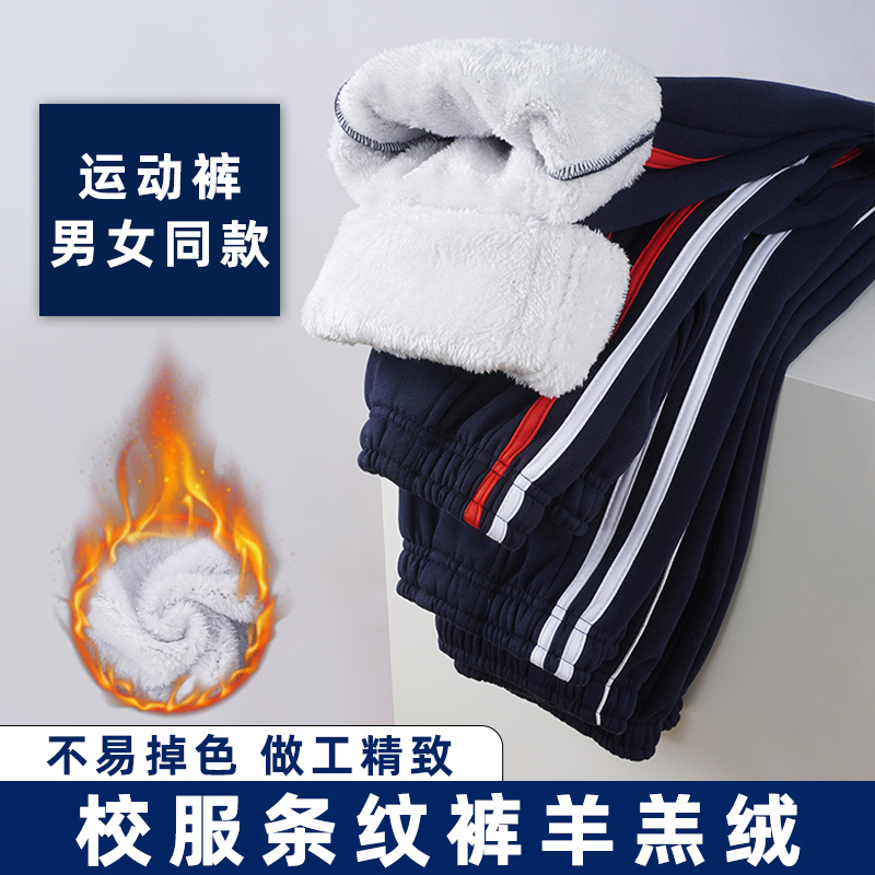 中小学生校服裤子藏青色男女童一两杠运动裤加绒羊羔绒红白条纹裤