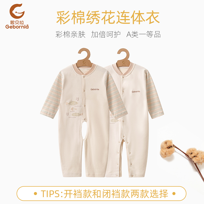8302彩棉绣花连体衣婴儿A类宝宝爬服无骨缝无荧光无甲醛开裆闭裆 