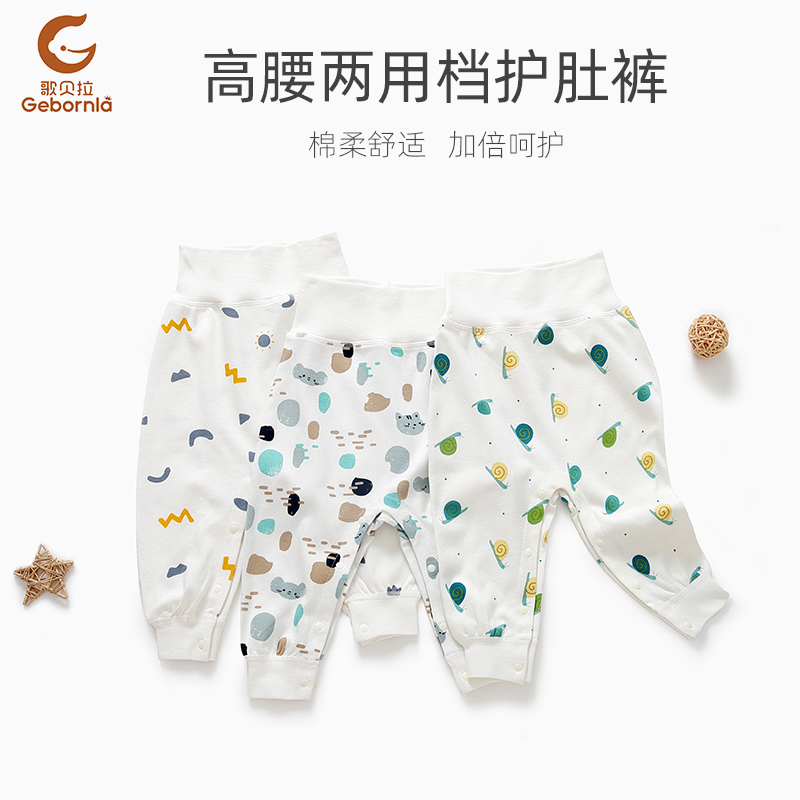 春秋儿童高腰护肚秋裤男女宝宝两用裆打底裤婴儿舒适打底裤7909