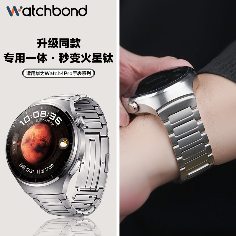 适用华为Watch4pro表带火星钛工字钛金属智能watch5手表专用男女