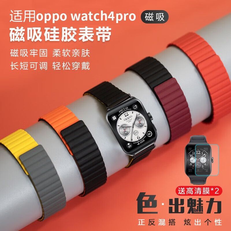 适用OPPOwatch4Pro磁吸硅胶手表带新款oppo watch X2通用液态柔软