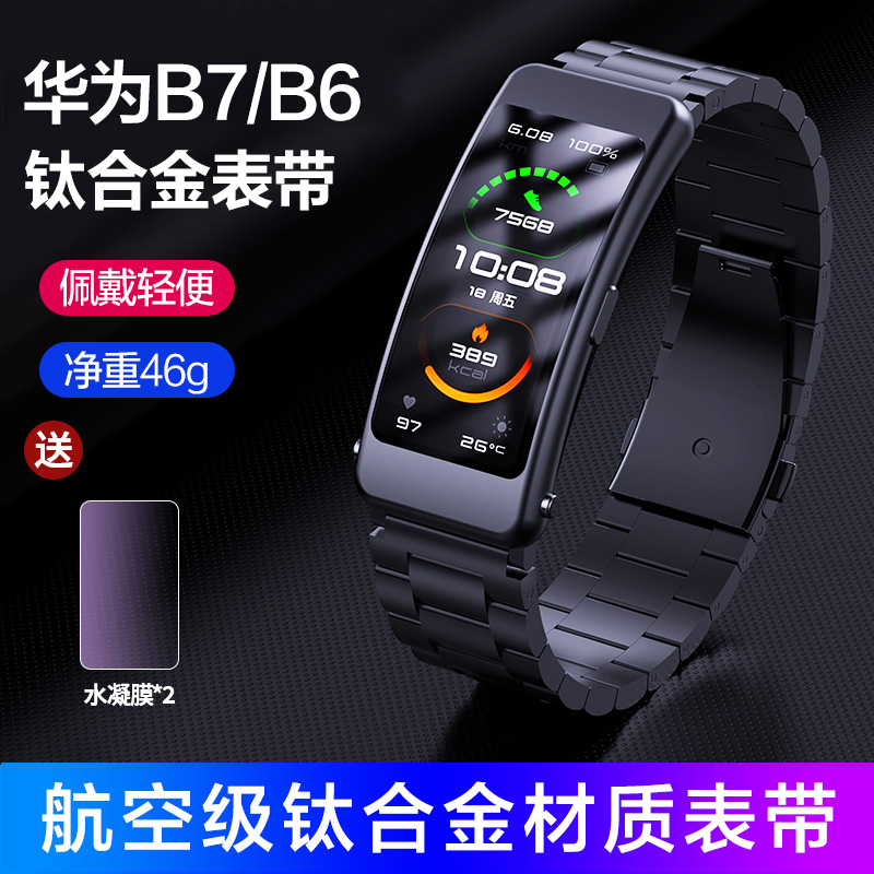 适用华为B6/B5手环钛合金表带钛金属钢带商务版B6精钢链替换带智