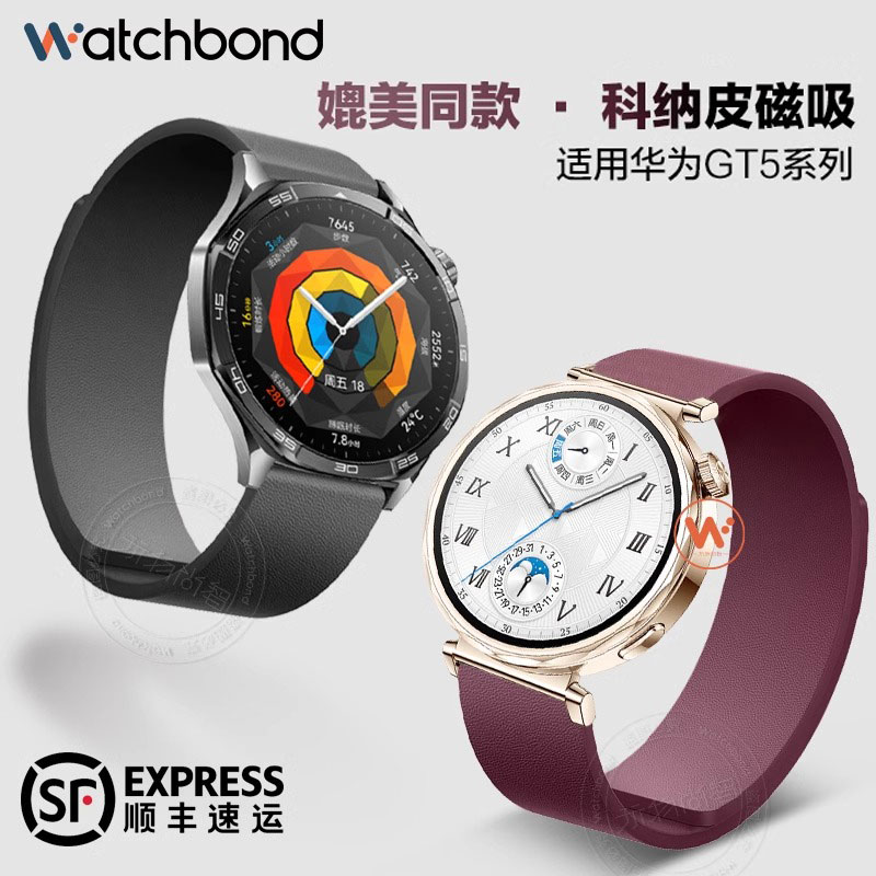 适用华为GT5pro手表磁吸科纳皮表带GT4运动gt3/2智能watch5女腕带