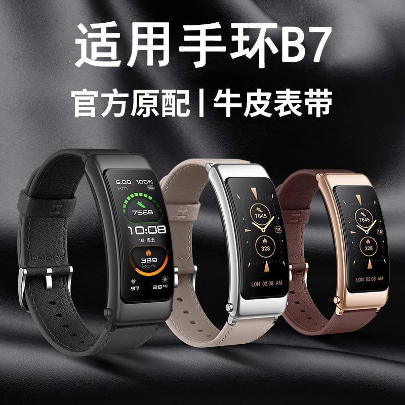 适用华为手环B7真皮表带b6手环官方同款柔软牛皮替换表链腕带运动