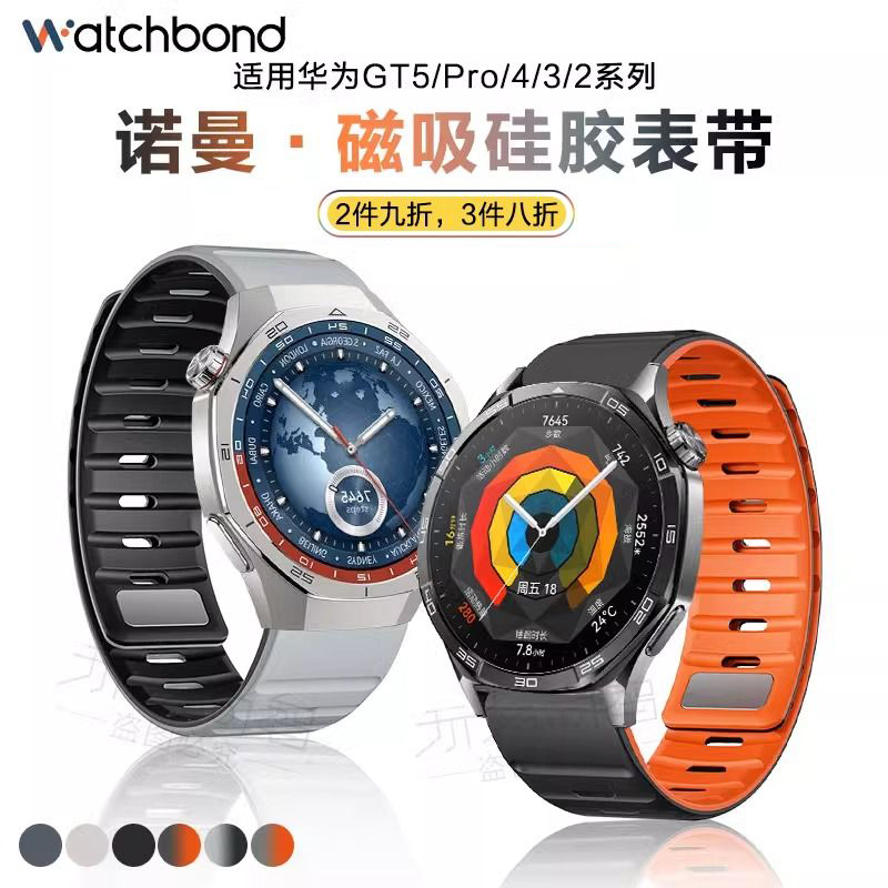 适用华为GT5手表5pro新款watch5/4诺曼磁吸硅胶表带GT4运动智能男