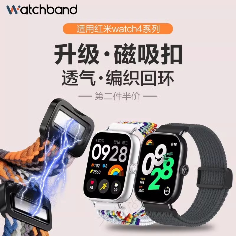 适用红米watch4手表新款磁吸扣编织回环表带Redmi运动智能男腕带