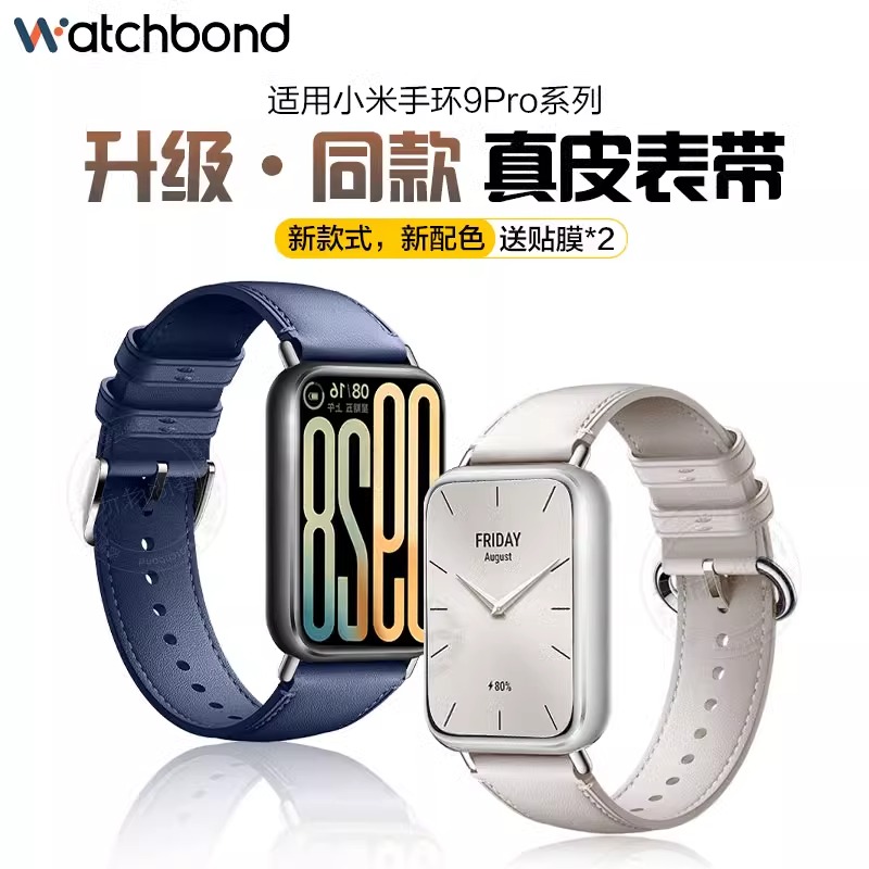 适用小米手环9pro真皮手表带8pro智能运动新款红米watch5/4男腕带