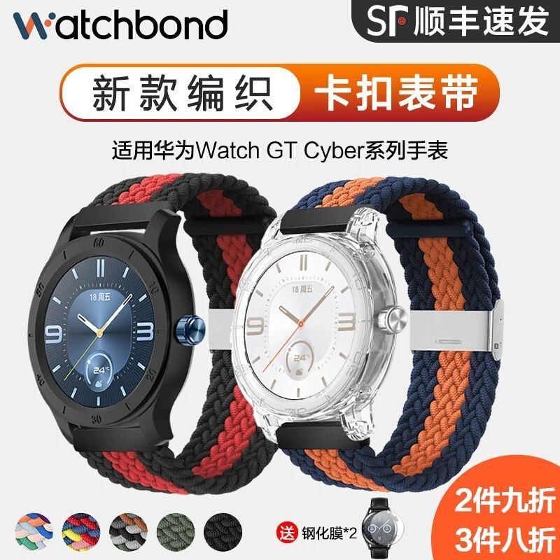 适用华为手表Watch GT Cyber新款编织卡扣表带运动智能手表gtcybe
