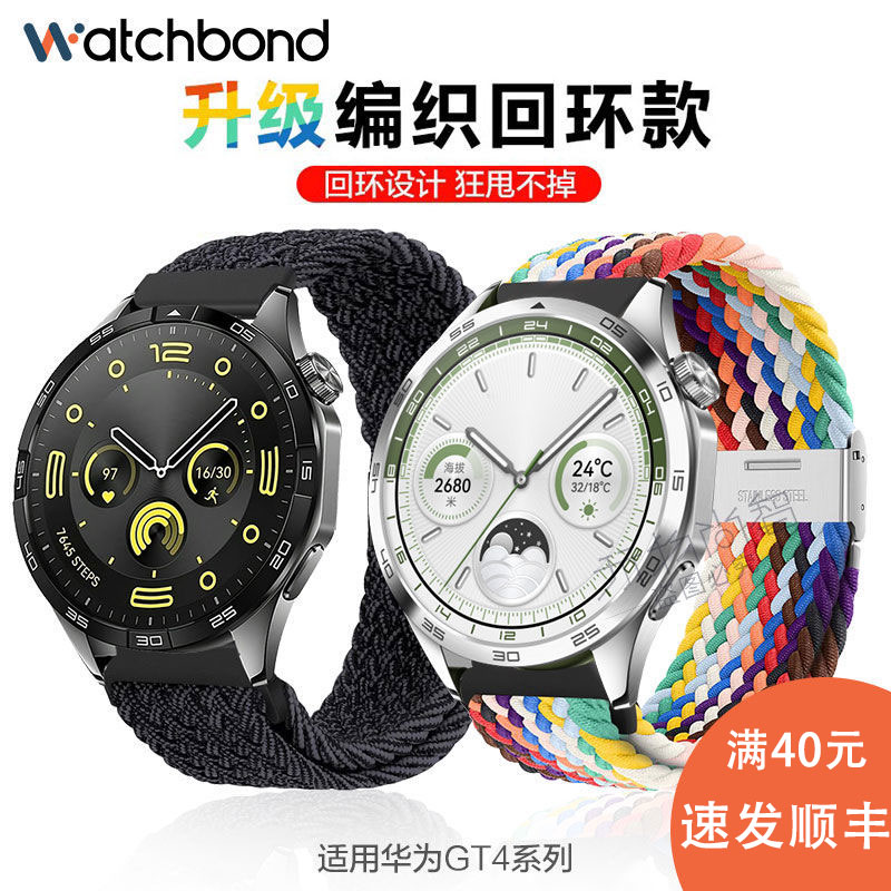 适用华为GT5/GT4手表新款watch5编织回环GT6pro表带3/4Pro运动男
