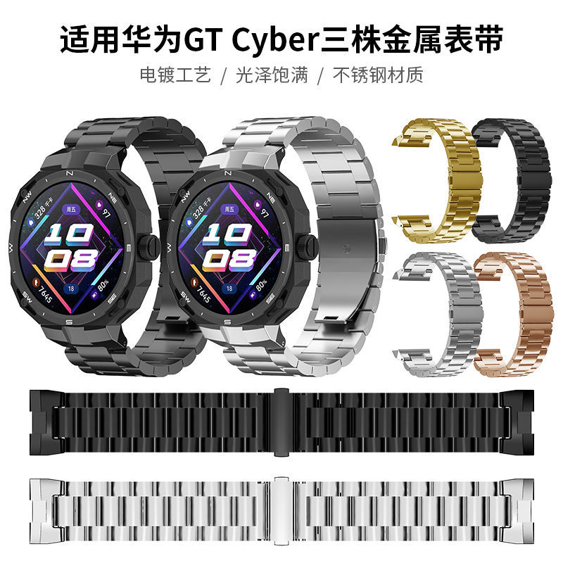 适用watch gt cyber 手表新款三珠金属表带运动手表gtcyber腕带