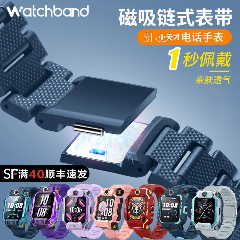 适用小天才Z11电话手表Z10表带Z9/Z8/Z7磁吸闪扣Z6巅峰版智能儿童
