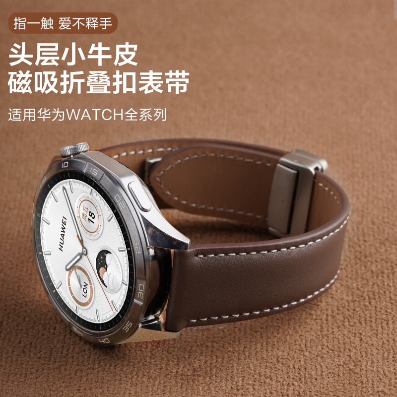 适用华为GT5/GT4表带磁吸扣gt6真皮腕带运动watch5/4pro智能手表3