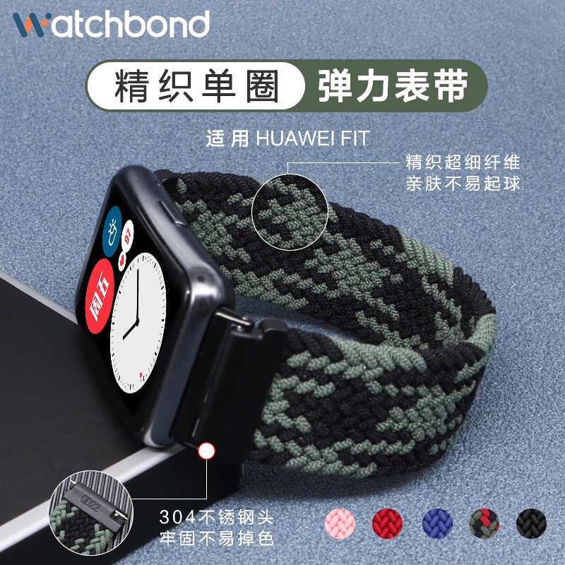 适用华为Watch FIT/2精织单圈尼龙弹力表带编织fit智能手表智能手