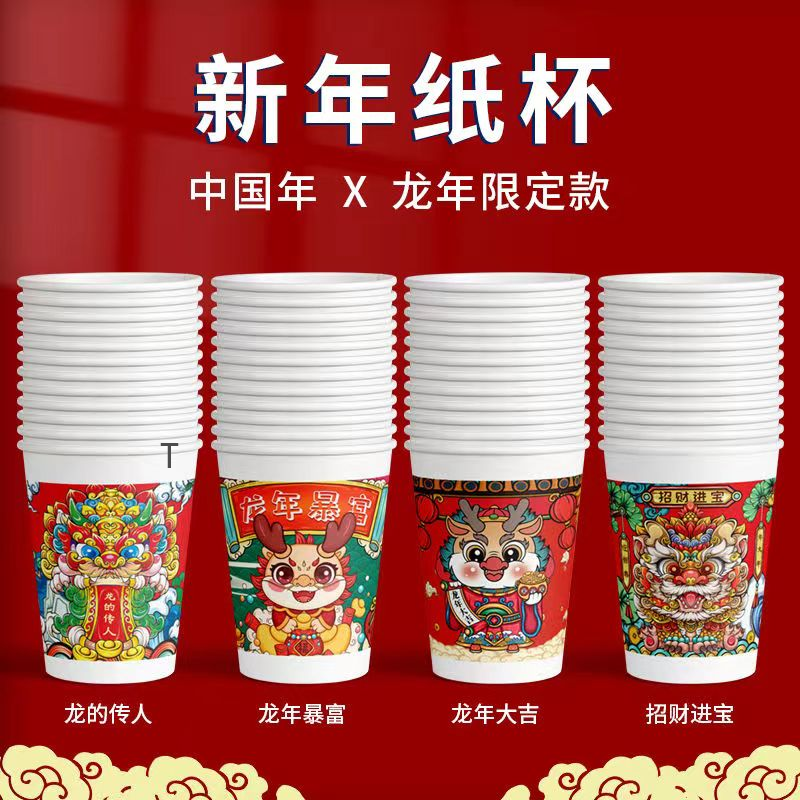发龙年纸杯1包50个 数据线厂家补贴 丢件破损联系客服