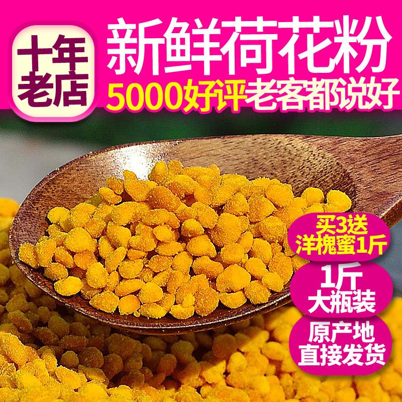 2025新鲜荷花粉 天然食用蜂花粉莲花粉纯正未破壁 1斤