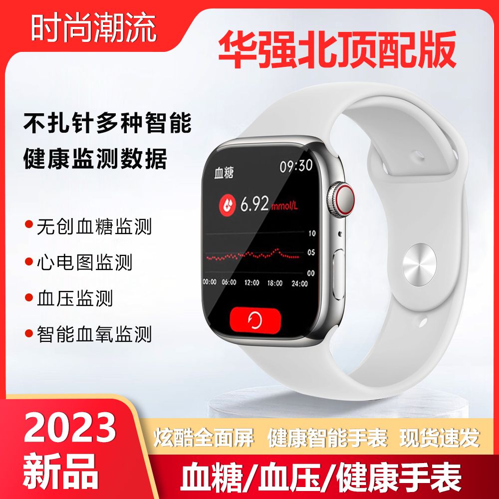血糖手环中老年通用无创血糖运动心率学生血压遥控睡眠智能手表