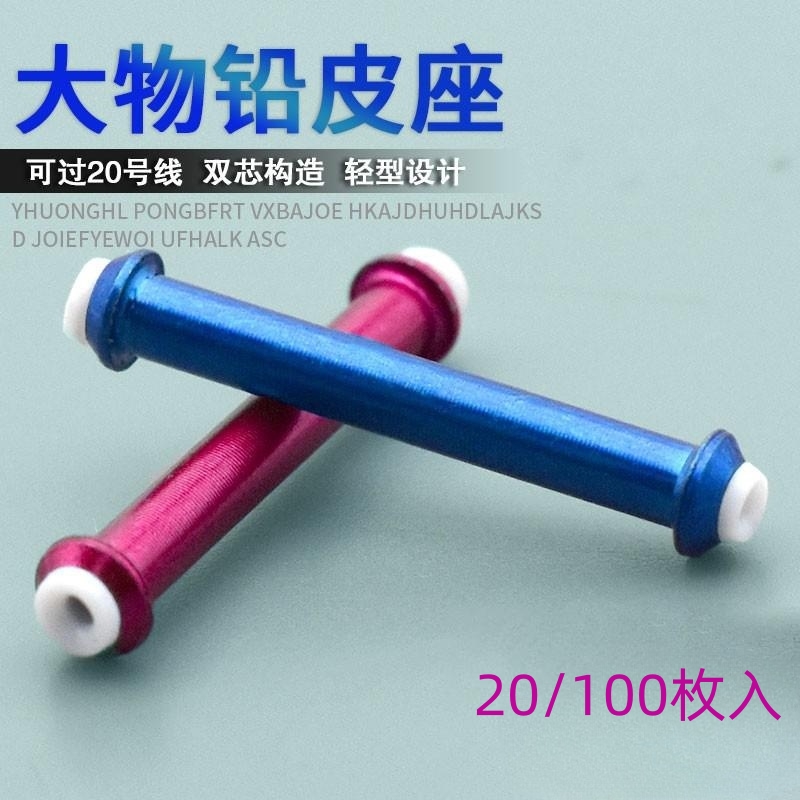 大物黑坑双芯铅皮座加粗不锈钢软芯不伤线巨物配件青鱼铅座大号