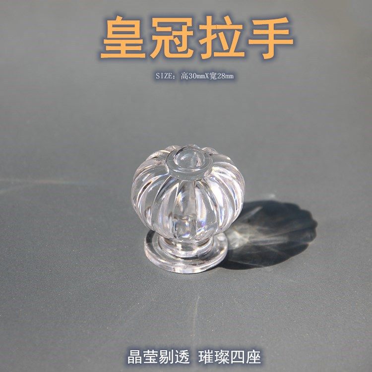 【宠粉福利】无螺纹皇冠把手新款亚克力把手透明把家具拉手水晶把手