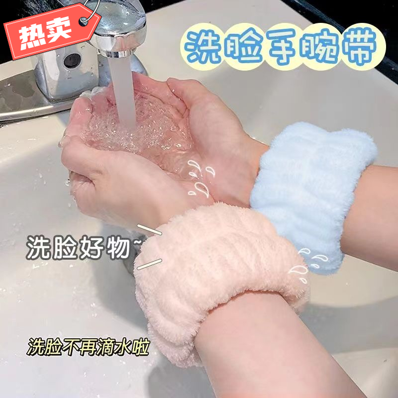 洗脸袖套手腕带防水滴套袖口滴水纯色毛绒洗头防溅运动擦汗护手环
