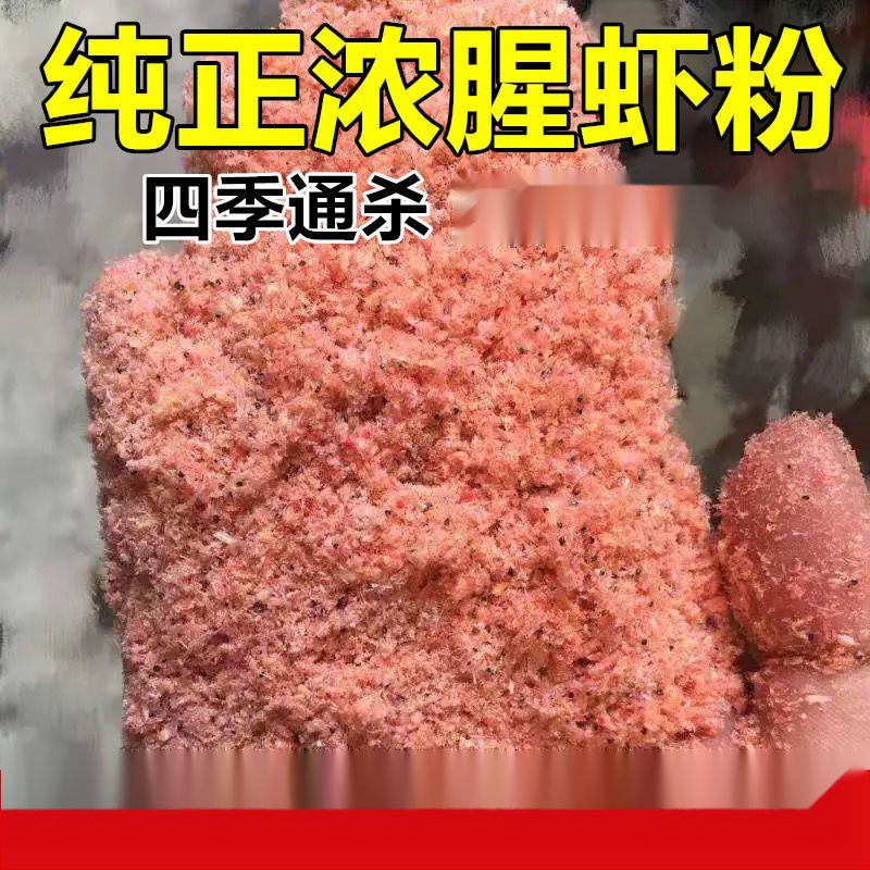 钓鱼虾粉腥味鱼饵料浓腥野钓鲫鱼饵料窝料南极虾粉全能腥海钓鱼食