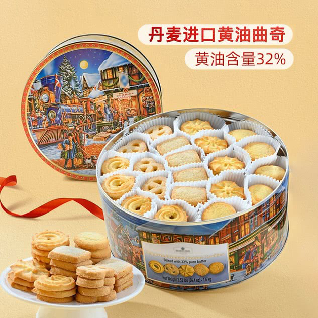 代购 丹麦黄油曲奇饼干 1.6kg 经典曲奇 酥脆奶香5款造型礼盒送礼