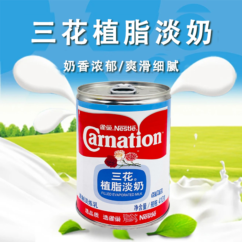 雀巢三花植脂淡奶 410g 浓高汤烹饪原料烘焙甜品
