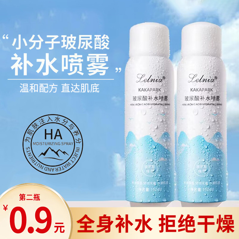 【第2瓶仅0.9】补水喷雾玻尿酸保湿温和舒缓妆前湿敷护肤爽肤水女