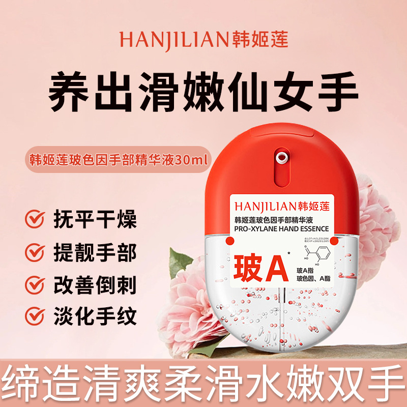 【秋冬可入】HU玻色因手部精华液爆珠保湿滋润护手霜深层养肤防干裂
