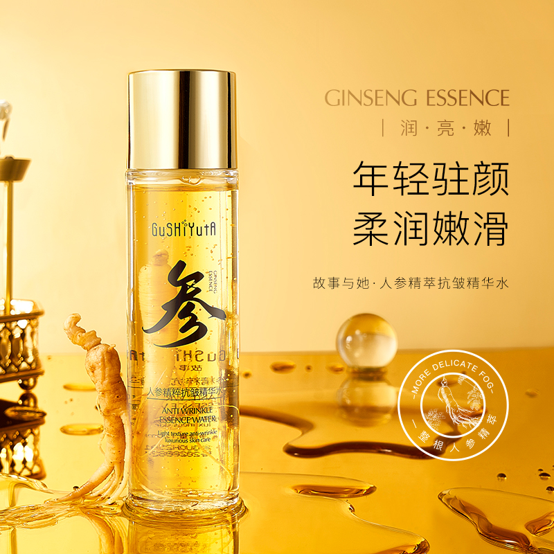 【官方正品】玻色因人参抗皱精华液淡纹紧致焕颜提亮补水保湿舒缓女