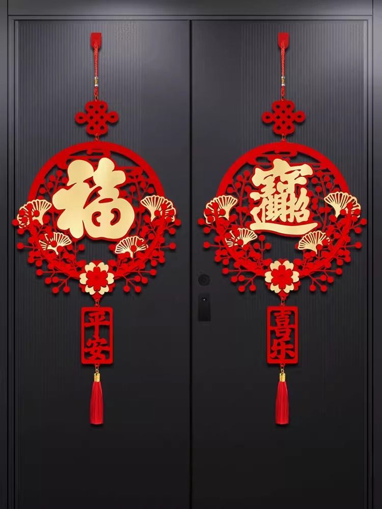 福字挂件新年过春节门口装饰客厅入宅乔迁新居新家布置装饰用品