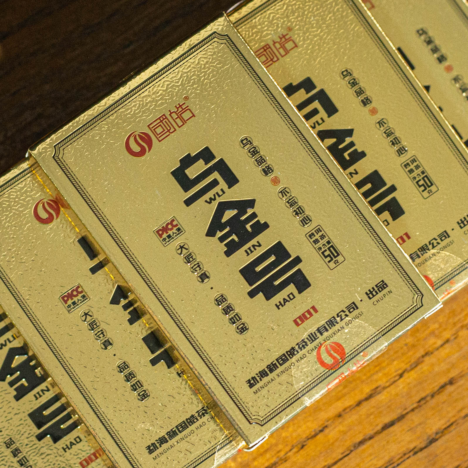 2023年 国皓茶业 乌金号 50g/砖 普洱熟茶 砖茶 盒装