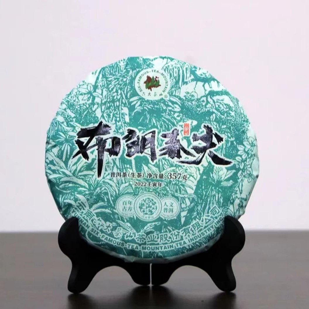 2022年 六大茶山 布朗春尖 357g/饼 普洱生茶 饼茶 普洱茶