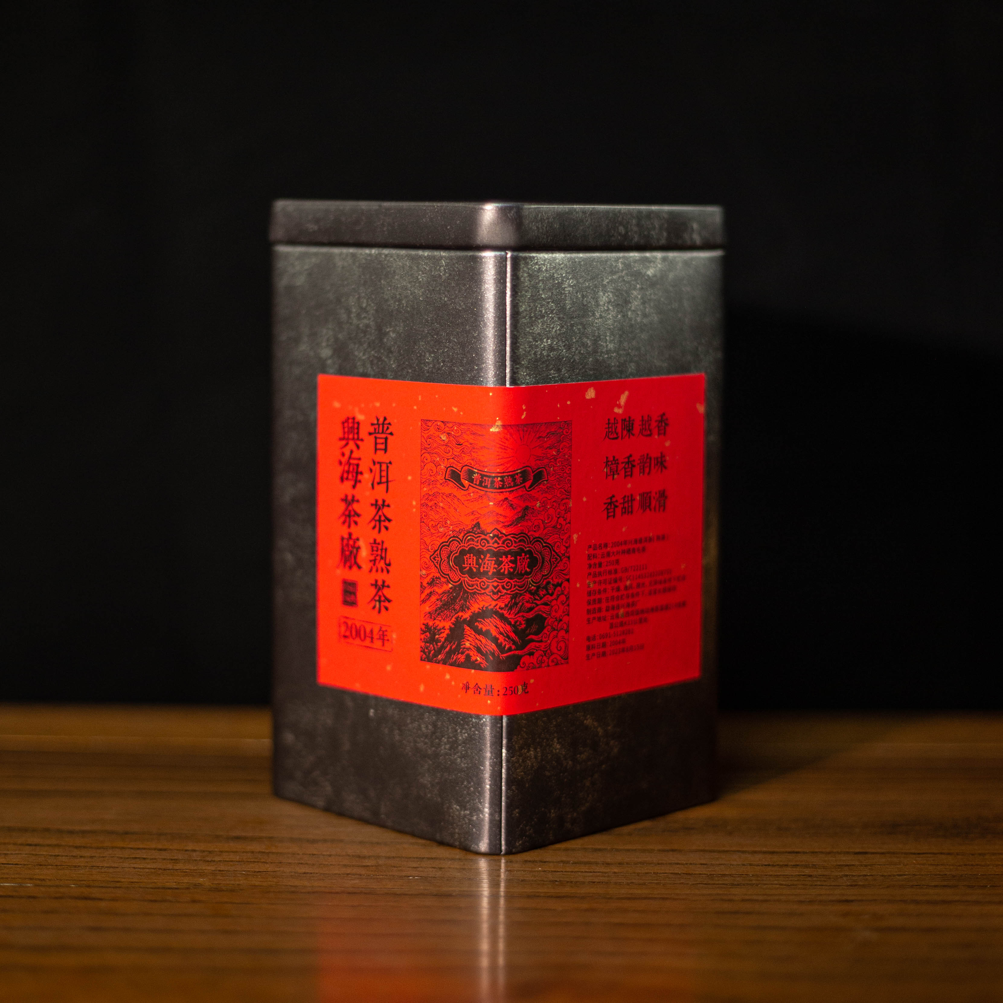 2004年 兴海茶厂 三级熟普 250g/罐 普洱熟茶 罐装散茶