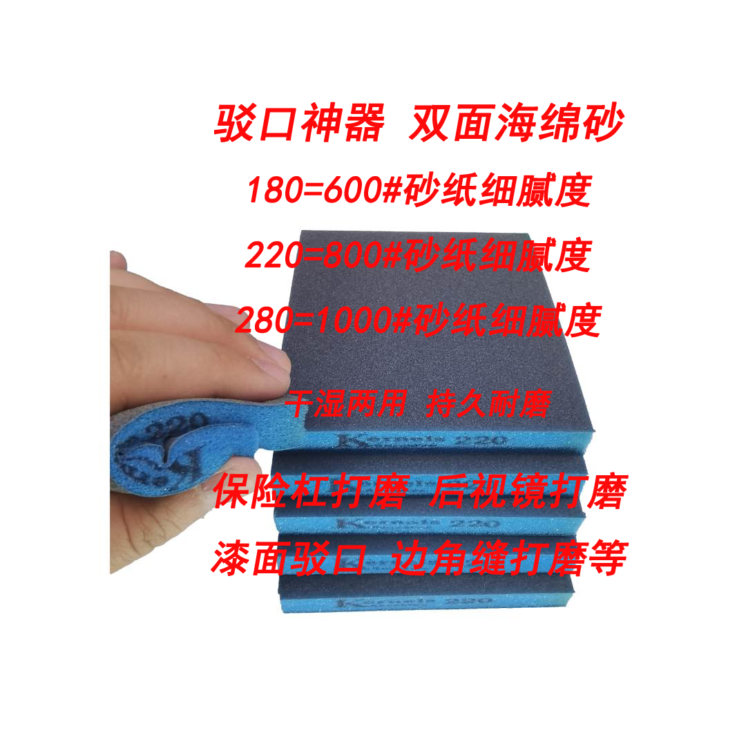 喷漆前打磨漆面用双面海棉砂，干湿两用，耐用不掉砂 12片起发